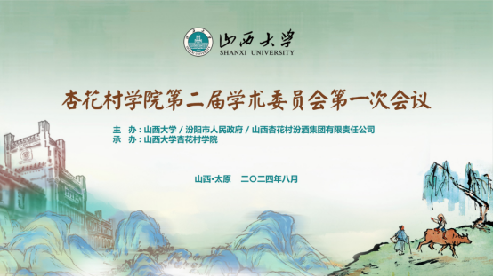 第2题_杨钰昆_20240828_8.28002白菜资讯网址杏花村学院第二届学术委员会第一次会议新闻稿_1471.png